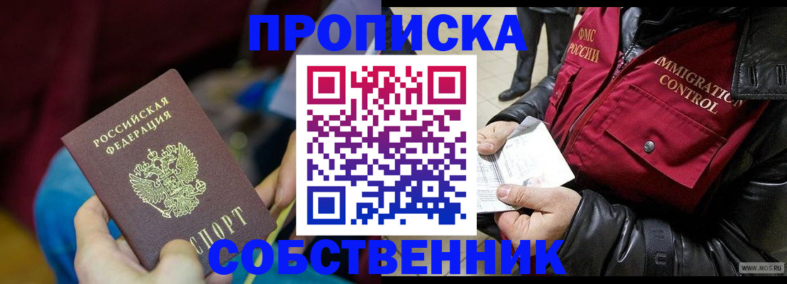 временная регистрация собственник в Армавире