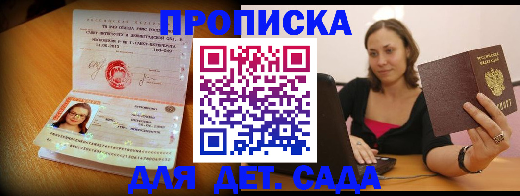 прописка ребенка в Армавире