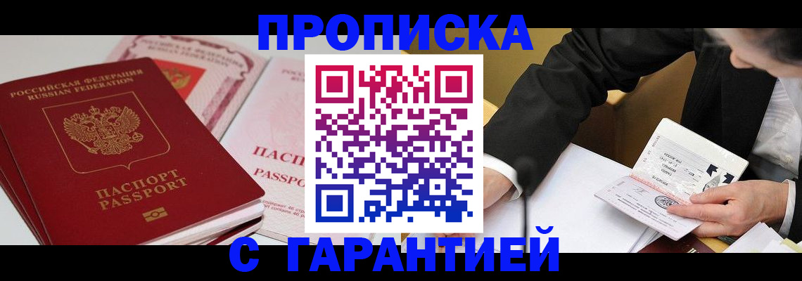 временная регистрация собственник в Армавире