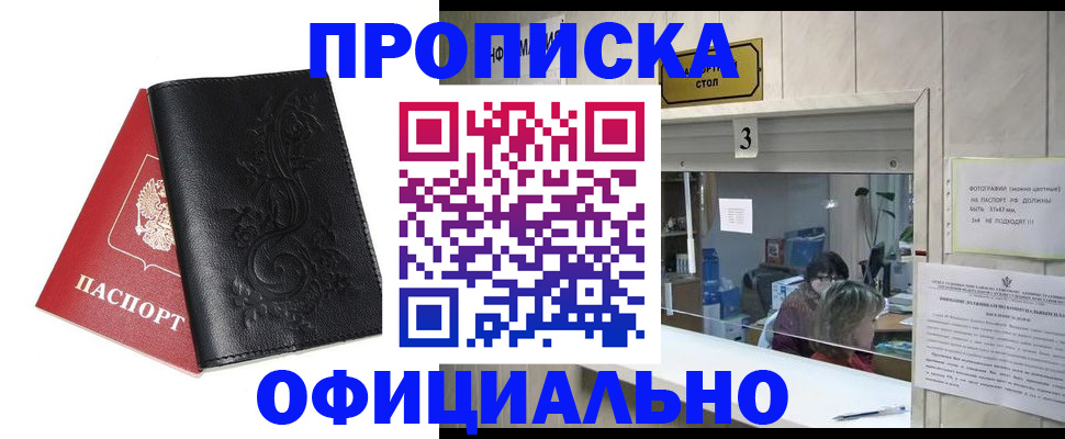 прописка от собственника в Армавире