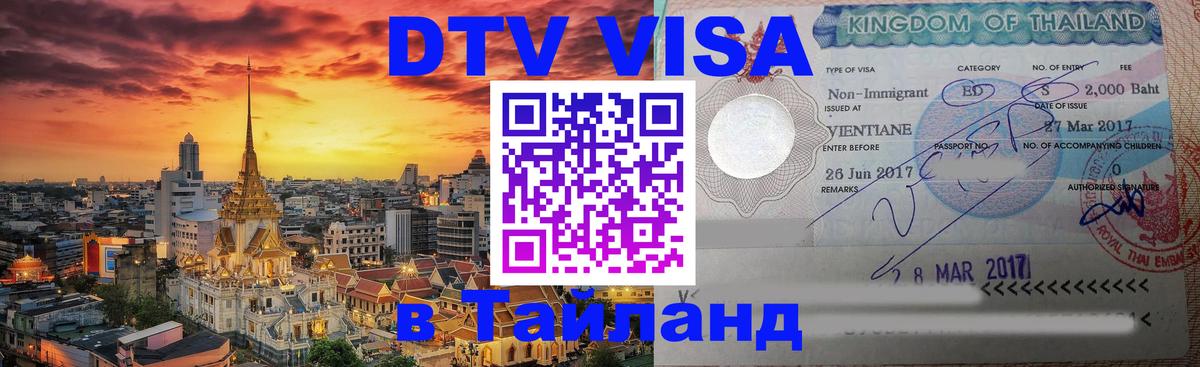 Оформление DTV визы под ключ: стоимость и тарифы, только загранпаспорт - 05.12.2025 